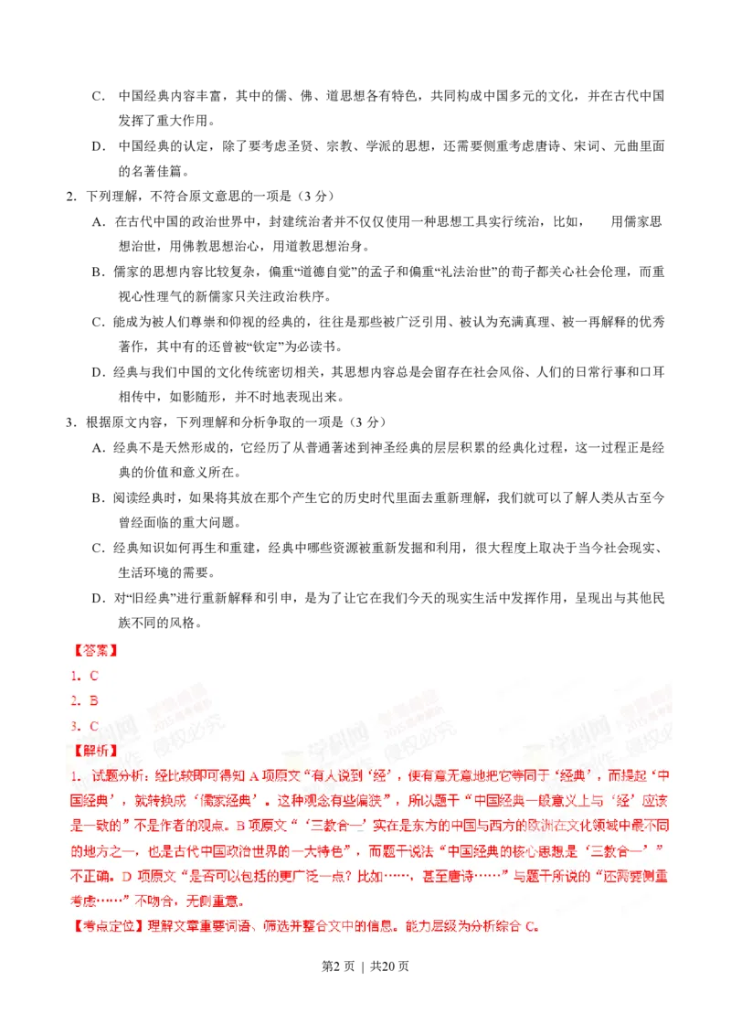 2015年高考语文试卷（安徽）（解析卷）_语文历年高考真题_新&middot;PDF版2008-2025&middot;高考语文真题_语文（按年份分类）2008-2025_2015&middot;语文高考真题
