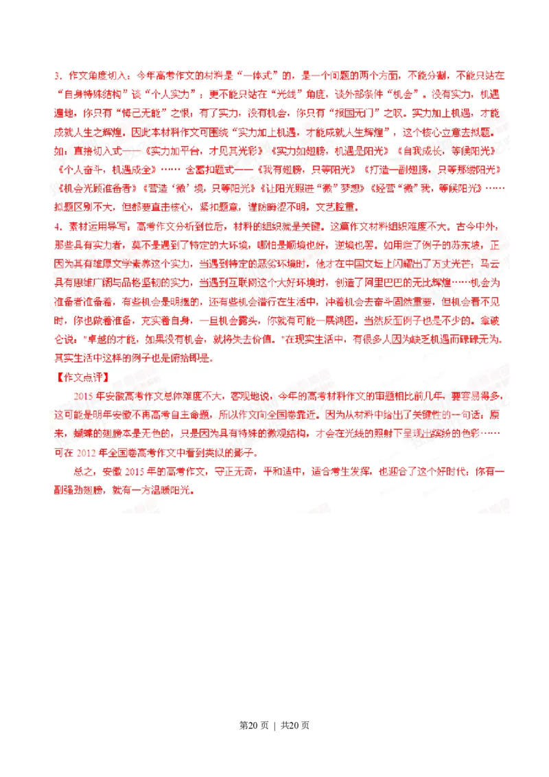 2015年高考语文试卷（安徽）（解析卷）_语文历年高考真题_新&middot;PDF版2008-2025&middot;高考语文真题_语文（按年份分类）2008-2025_2015&middot;语文高考真题