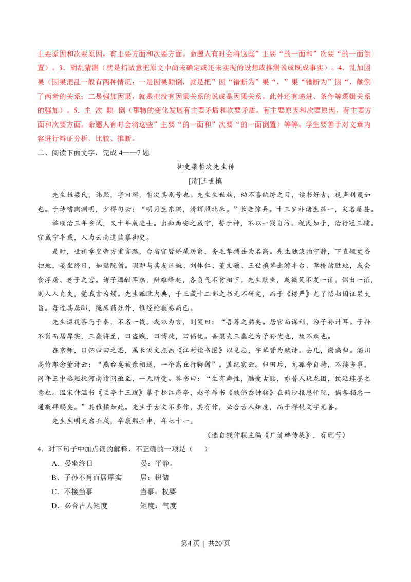 2015年高考语文试卷（安徽）（解析卷）_语文历年高考真题_新&middot;PDF版2008-2025&middot;高考语文真题_语文（按年份分类）2008-2025_2015&middot;语文高考真题