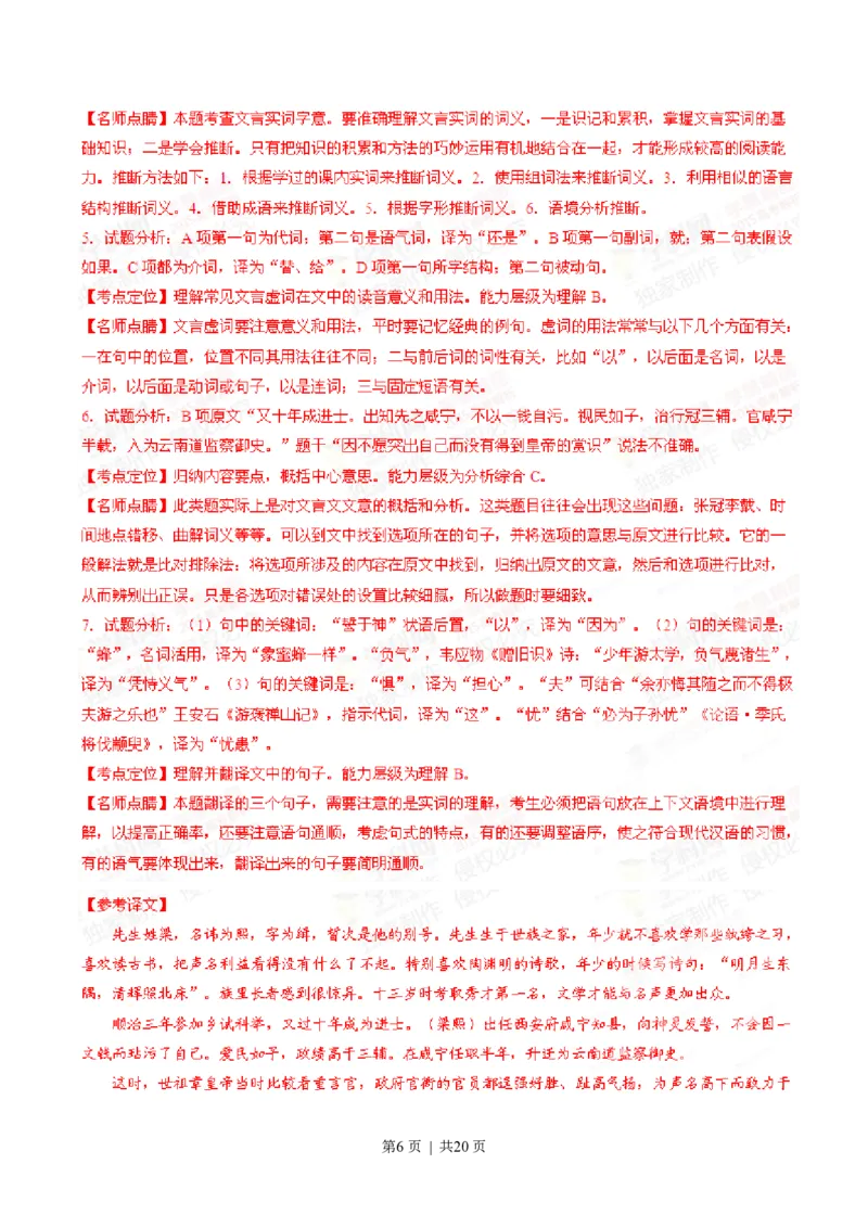 2015年高考语文试卷（安徽）（解析卷）_语文历年高考真题_新&middot;PDF版2008-2025&middot;高考语文真题_语文（按年份分类）2008-2025_2015&middot;语文高考真题