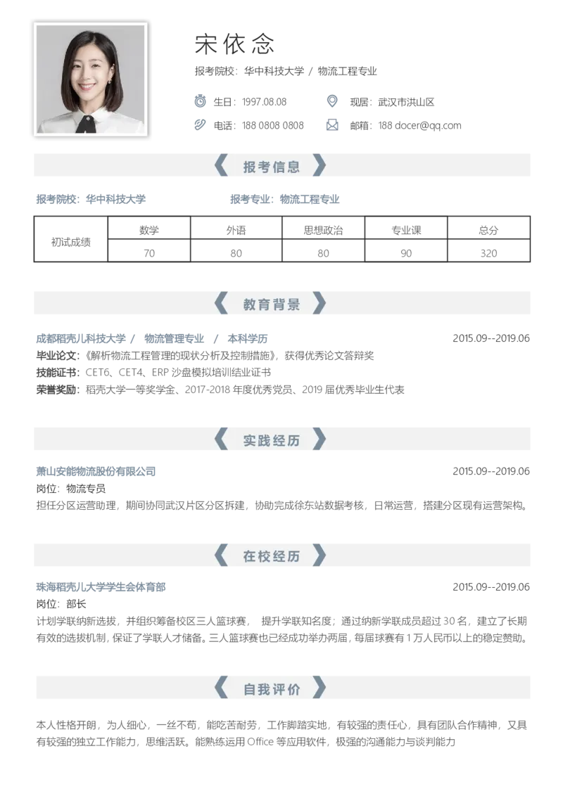 物流工程(1)_26考研复试_10考研复试资料25_2025考研复试简历124款_按专业分类