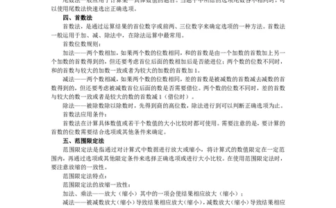 行测-资料分析计算技巧点拨_三桶油_中石化笔试_中石化_2022中石化资料_中石化资料分析模块