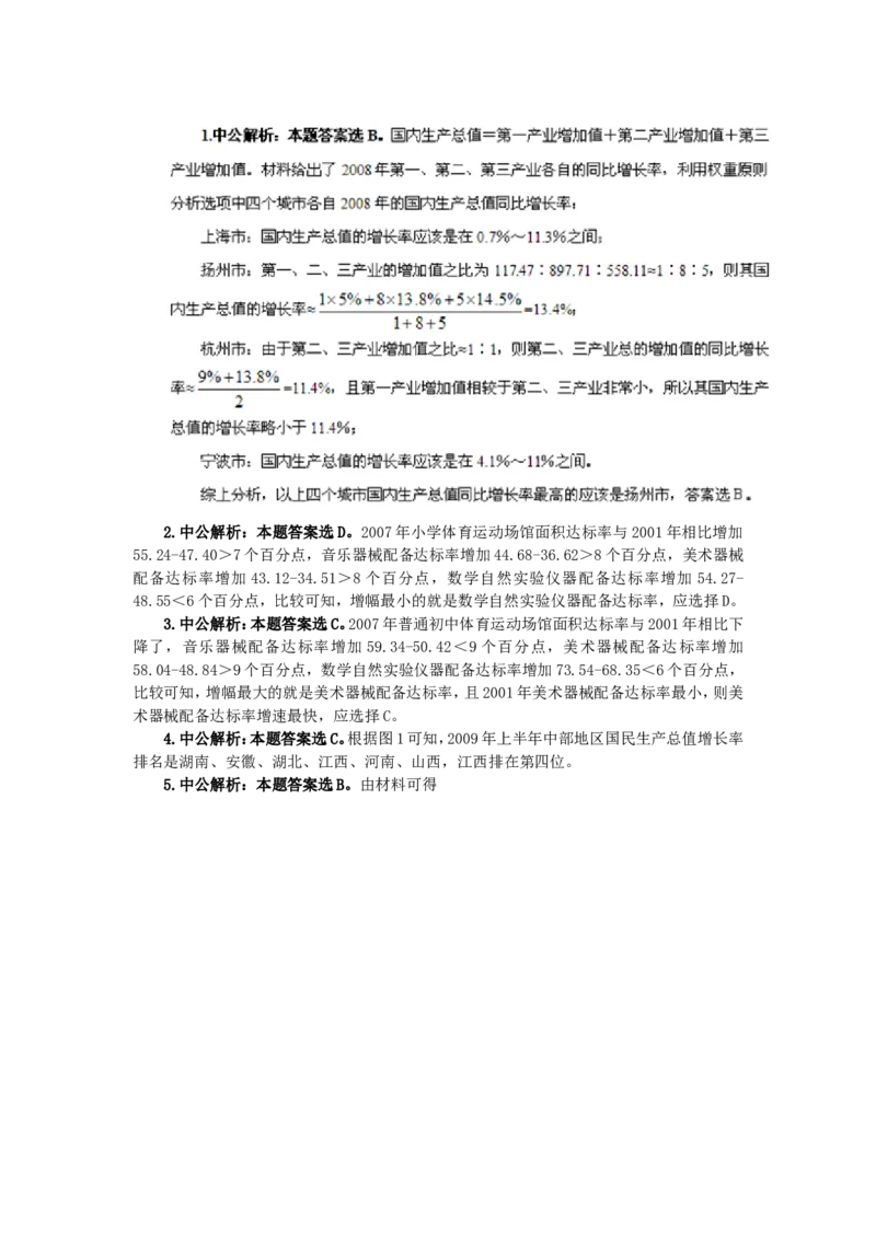 行测-资料分析计算技巧点拨_三桶油_中石化笔试_中石化_2022中石化资料_中石化资料分析模块