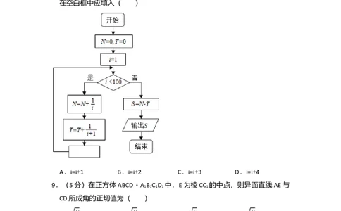 2018年高考数学试卷（文）（新课标Ⅱ）（空白卷）_历年高考真题合集_数学历年高考真题_新&middot;Word版2008-2025&middot;高考数学真题_数学（按年份分类）2008-2025_2018&middot;高考数学真题