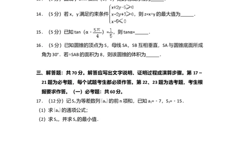 2018年高考数学试卷（文）（新课标Ⅱ）（空白卷）_历年高考真题合集_数学历年高考真题_新&middot;Word版2008-2025&middot;高考数学真题_数学（按年份分类）2008-2025_2018&middot;高考数学真题