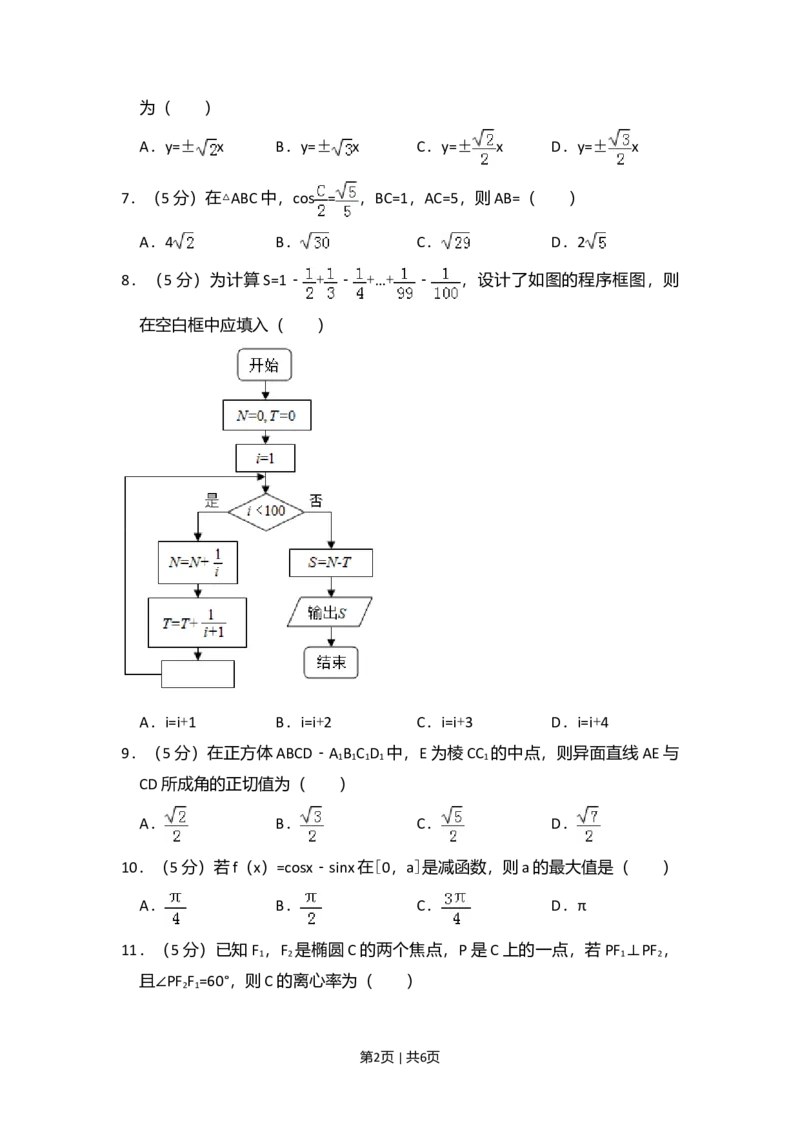2018年高考数学试卷（文）（新课标Ⅱ）（空白卷）_历年高考真题合集_数学历年高考真题_新&middot;Word版2008-2025&middot;高考数学真题_数学（按年份分类）2008-2025_2018&middot;高考数学真题