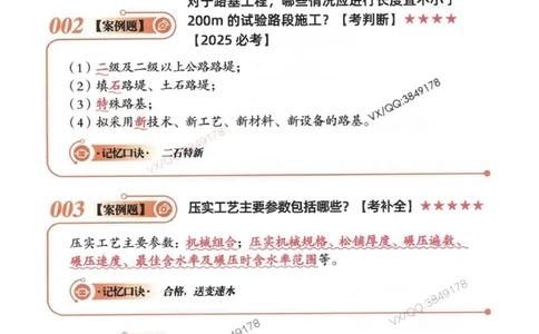 2025一建公路-口诀秒背300句_2026年一级建造师_2026年一建公路_2025年一建公路SVIP_05-考前密训✿央企特训✿机构普押_02-公路《口诀秒背300句》SMR推荐