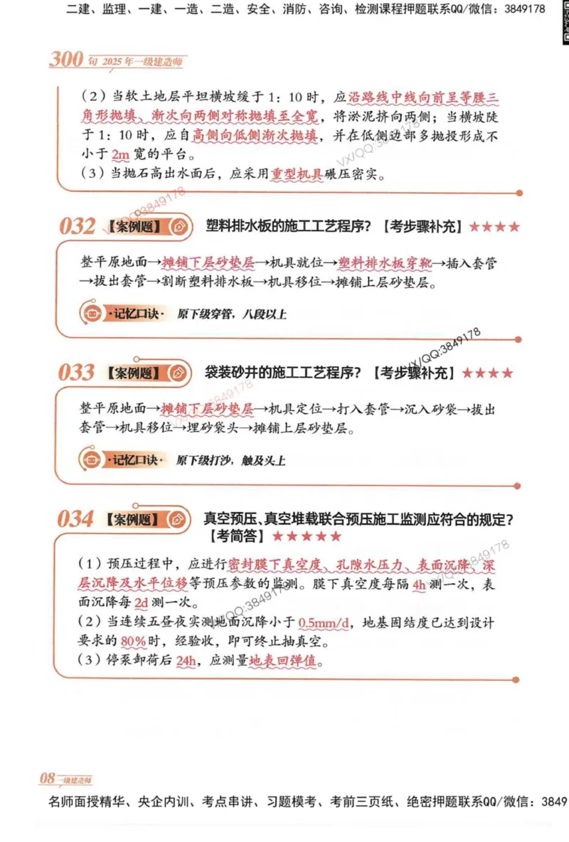 2025一建公路-口诀秒背300句_2026年一级建造师_2026年一建公路_2025年一建公路SVIP_05-考前密训✿央企特训✿机构普押_02-公路《口诀秒背300句》SMR推荐