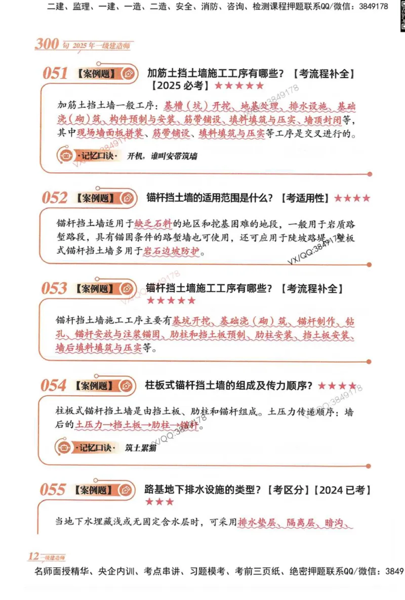 2025一建公路-口诀秒背300句_2026年一级建造师_2026年一建公路_2025年一建公路SVIP_05-考前密训✿央企特训✿机构普押_02-公路《口诀秒背300句》SMR推荐