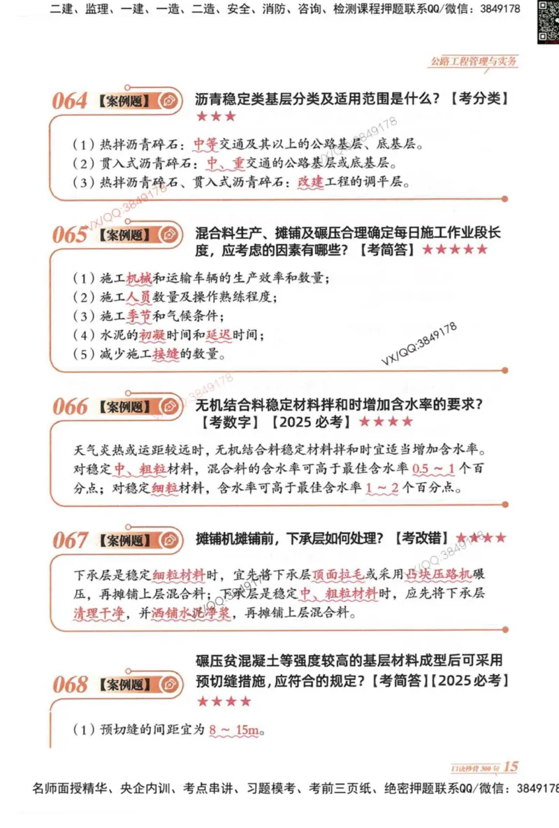 2025一建公路-口诀秒背300句_2026年一级建造师_2026年一建公路_2025年一建公路SVIP_05-考前密训✿央企特训✿机构普押_02-公路《口诀秒背300句》SMR推荐