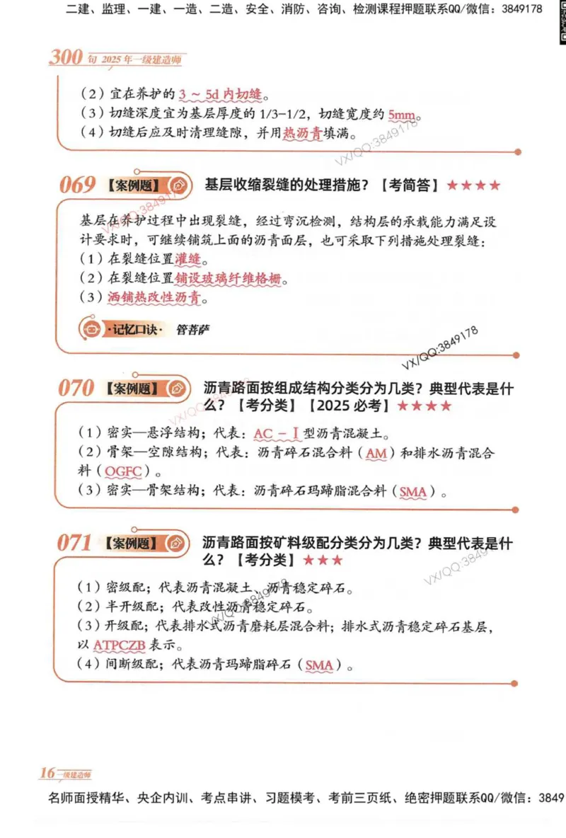 2025一建公路-口诀秒背300句_2026年一级建造师_2026年一建公路_2025年一建公路SVIP_05-考前密训✿央企特训✿机构普押_02-公路《口诀秒背300句》SMR推荐