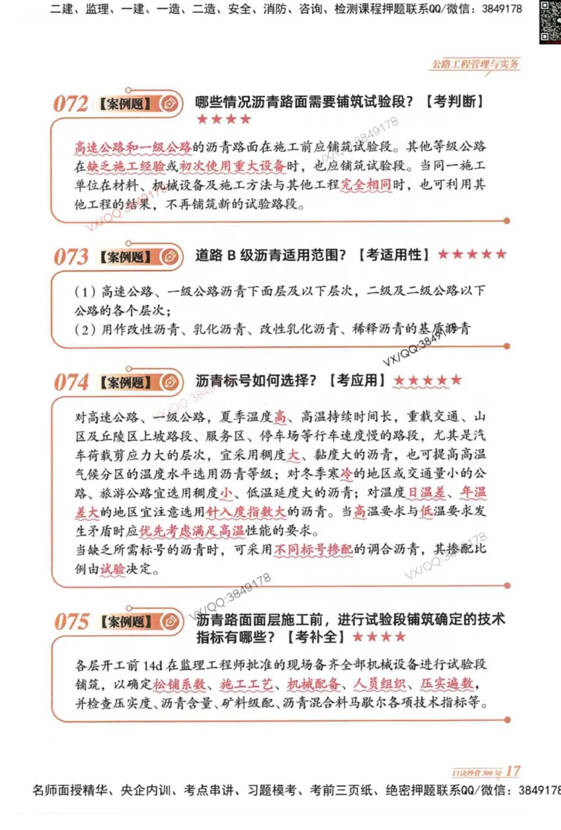 2025一建公路-口诀秒背300句_2026年一级建造师_2026年一建公路_2025年一建公路SVIP_05-考前密训✿央企特训✿机构普押_02-公路《口诀秒背300句》SMR推荐