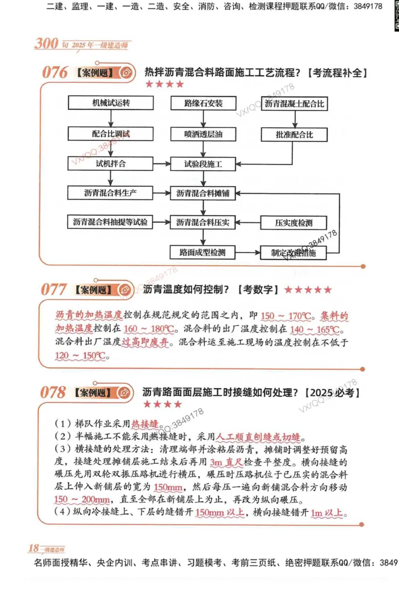 2025一建公路-口诀秒背300句_2026年一级建造师_2026年一建公路_2025年一建公路SVIP_05-考前密训✿央企特训✿机构普押_02-公路《口诀秒背300句》SMR推荐
