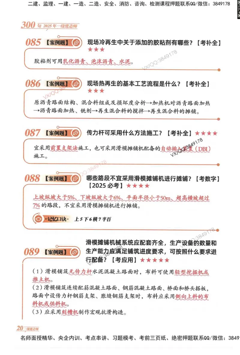 2025一建公路-口诀秒背300句_2026年一级建造师_2026年一建公路_2025年一建公路SVIP_05-考前密训✿央企特训✿机构普押_02-公路《口诀秒背300句》SMR推荐