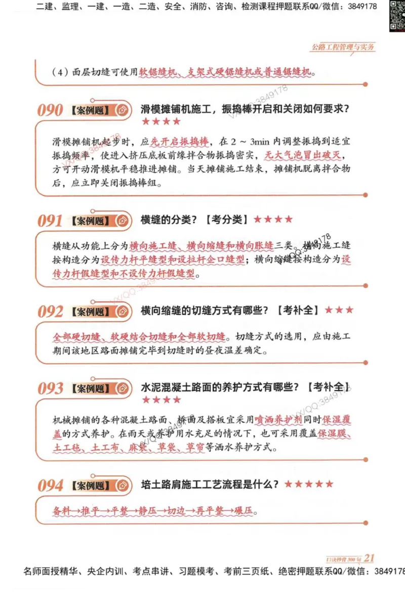 2025一建公路-口诀秒背300句_2026年一级建造师_2026年一建公路_2025年一建公路SVIP_05-考前密训✿央企特训✿机构普押_02-公路《口诀秒背300句》SMR推荐