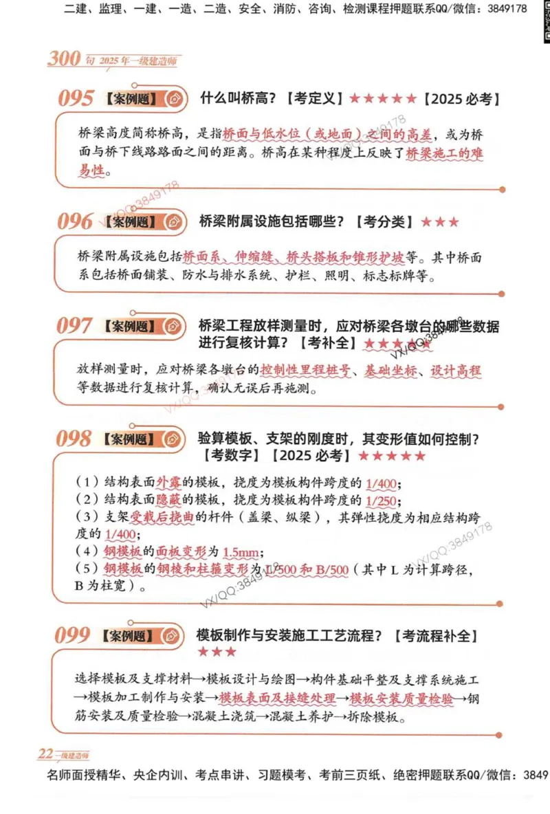 2025一建公路-口诀秒背300句_2026年一级建造师_2026年一建公路_2025年一建公路SVIP_05-考前密训✿央企特训✿机构普押_02-公路《口诀秒背300句》SMR推荐