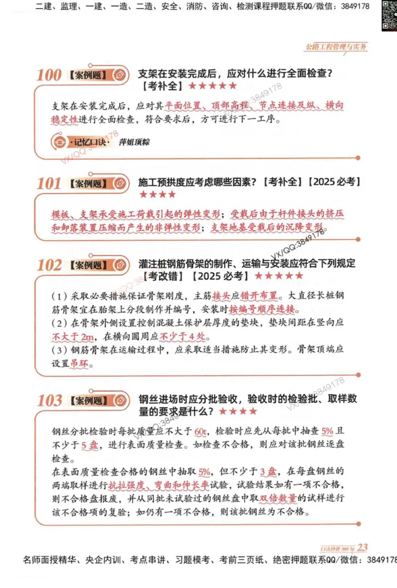 2025一建公路-口诀秒背300句_2026年一级建造师_2026年一建公路_2025年一建公路SVIP_05-考前密训✿央企特训✿机构普押_02-公路《口诀秒背300句》SMR推荐