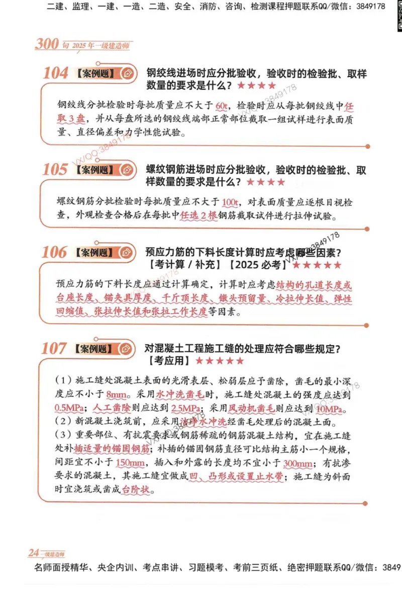 2025一建公路-口诀秒背300句_2026年一级建造师_2026年一建公路_2025年一建公路SVIP_05-考前密训✿央企特训✿机构普押_02-公路《口诀秒背300句》SMR推荐