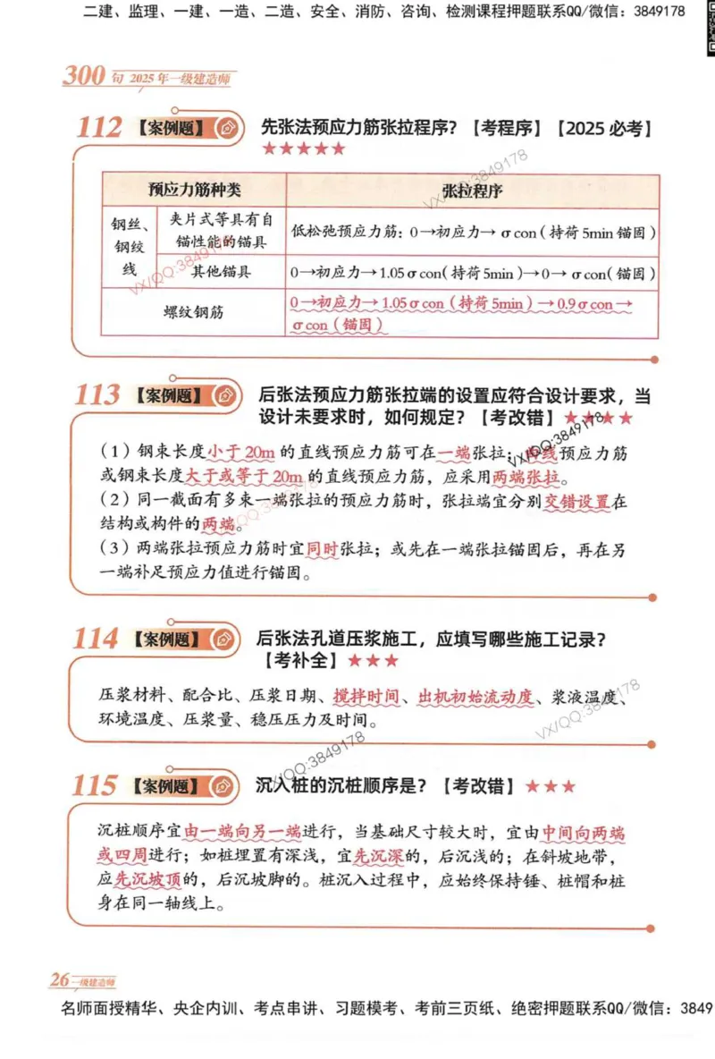2025一建公路-口诀秒背300句_2026年一级建造师_2026年一建公路_2025年一建公路SVIP_05-考前密训✿央企特训✿机构普押_02-公路《口诀秒背300句》SMR推荐