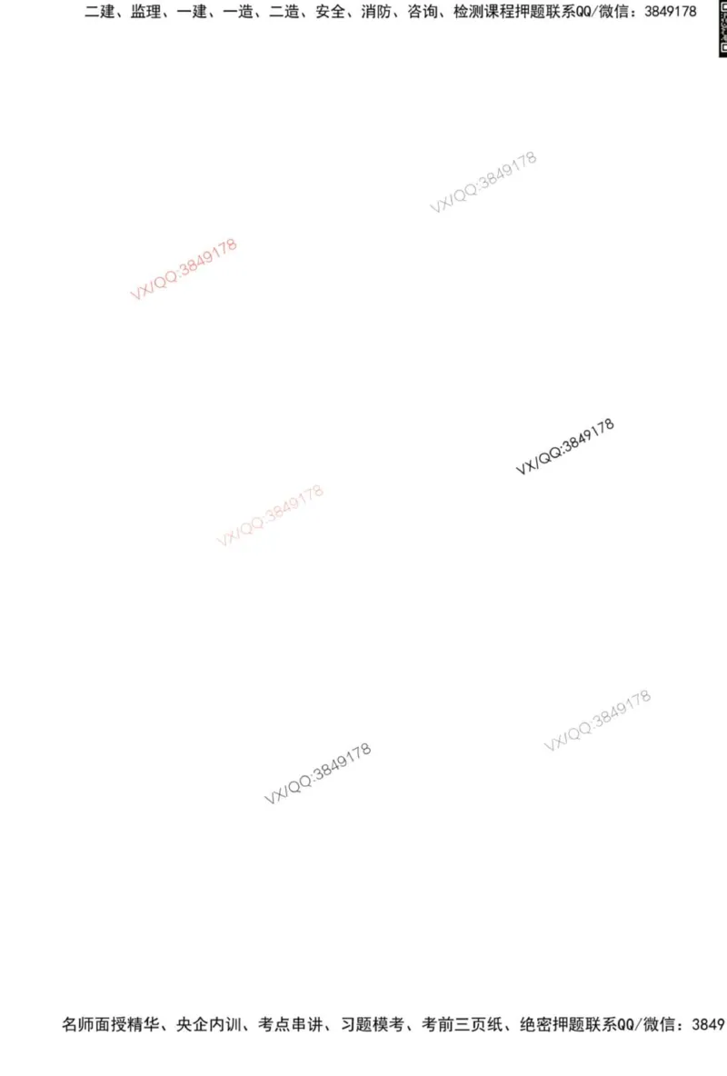 2025一建公路-口诀秒背300句_2026年一级建造师_2026年一建公路_2025年一建公路SVIP_05-考前密训✿央企特训✿机构普押_02-公路《口诀秒背300句》SMR推荐