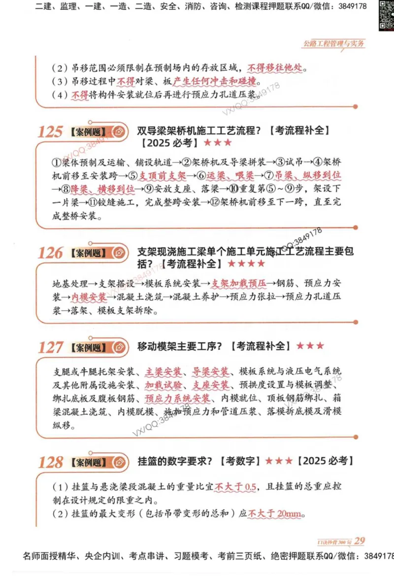 2025一建公路-口诀秒背300句_2026年一级建造师_2026年一建公路_2025年一建公路SVIP_05-考前密训✿央企特训✿机构普押_02-公路《口诀秒背300句》SMR推荐