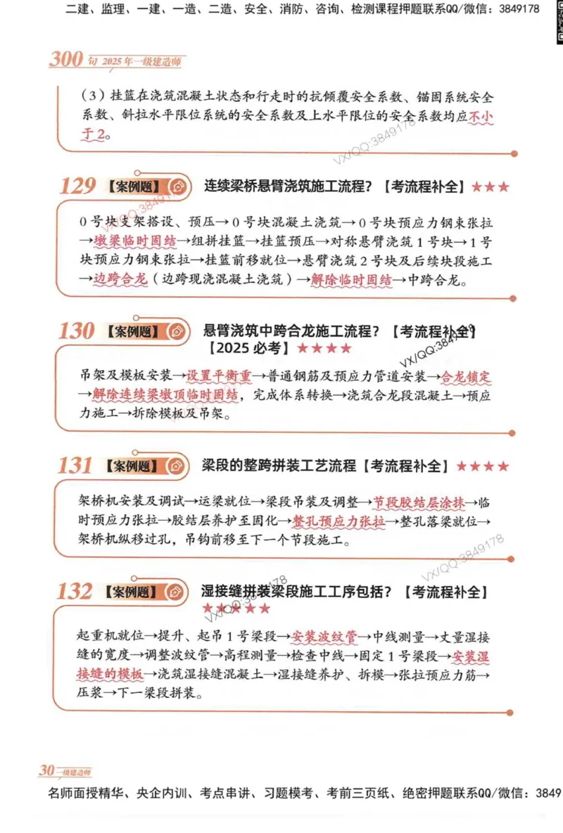 2025一建公路-口诀秒背300句_2026年一级建造师_2026年一建公路_2025年一建公路SVIP_05-考前密训✿央企特训✿机构普押_02-公路《口诀秒背300句》SMR推荐