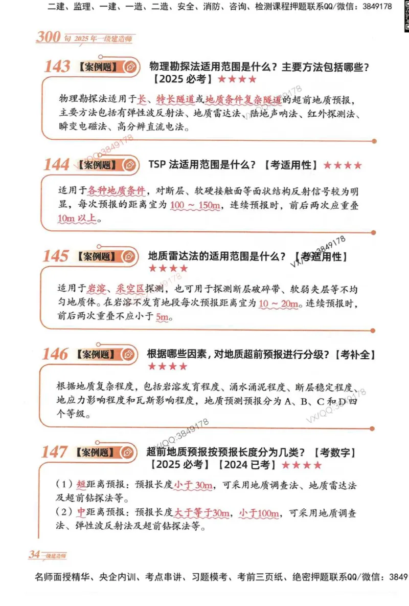 2025一建公路-口诀秒背300句_2026年一级建造师_2026年一建公路_2025年一建公路SVIP_05-考前密训✿央企特训✿机构普押_02-公路《口诀秒背300句》SMR推荐