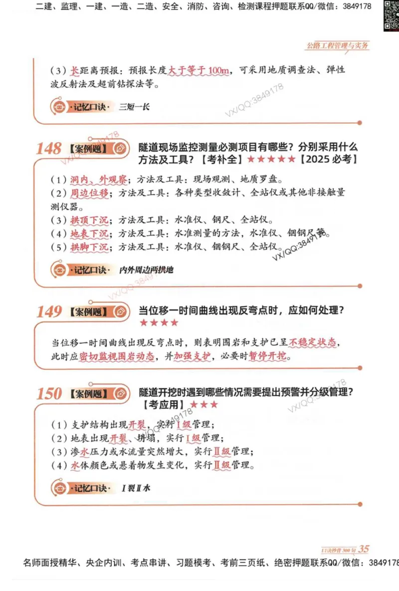 2025一建公路-口诀秒背300句_2026年一级建造师_2026年一建公路_2025年一建公路SVIP_05-考前密训✿央企特训✿机构普押_02-公路《口诀秒背300句》SMR推荐