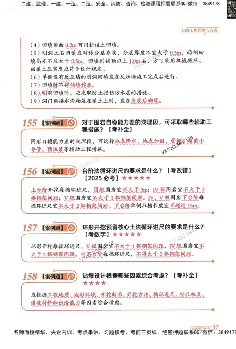 2025一建公路-口诀秒背300句_2026年一级建造师_2026年一建公路_2025年一建公路SVIP_05-考前密训✿央企特训✿机构普押_02-公路《口诀秒背300句》SMR推荐