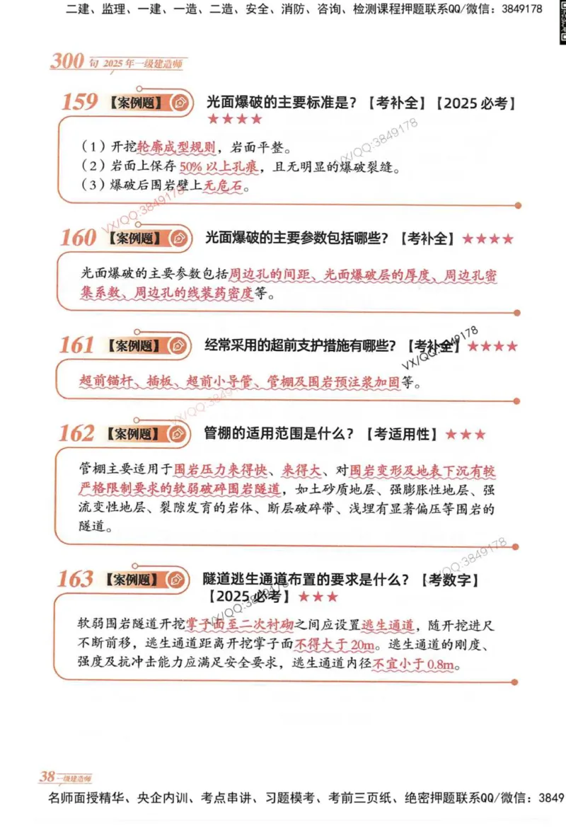 2025一建公路-口诀秒背300句_2026年一级建造师_2026年一建公路_2025年一建公路SVIP_05-考前密训✿央企特训✿机构普押_02-公路《口诀秒背300句》SMR推荐