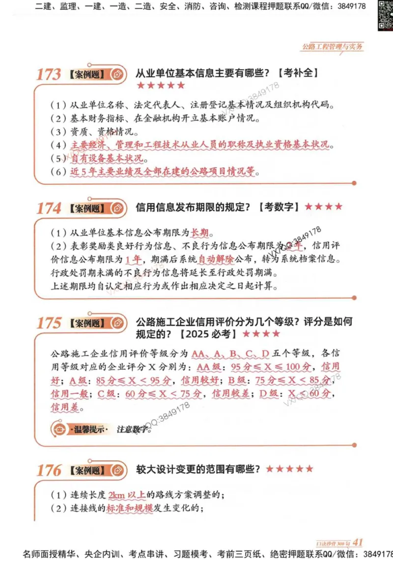 2025一建公路-口诀秒背300句_2026年一级建造师_2026年一建公路_2025年一建公路SVIP_05-考前密训✿央企特训✿机构普押_02-公路《口诀秒背300句》SMR推荐