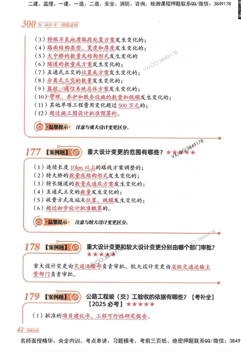 2025一建公路-口诀秒背300句_2026年一级建造师_2026年一建公路_2025年一建公路SVIP_05-考前密训✿央企特训✿机构普押_02-公路《口诀秒背300句》SMR推荐