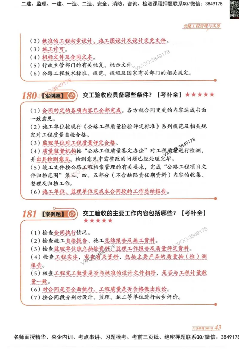 2025一建公路-口诀秒背300句_2026年一级建造师_2026年一建公路_2025年一建公路SVIP_05-考前密训✿央企特训✿机构普押_02-公路《口诀秒背300句》SMR推荐