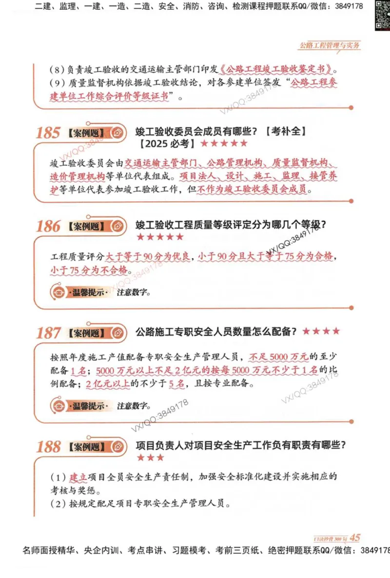 2025一建公路-口诀秒背300句_2026年一级建造师_2026年一建公路_2025年一建公路SVIP_05-考前密训✿央企特训✿机构普押_02-公路《口诀秒背300句》SMR推荐