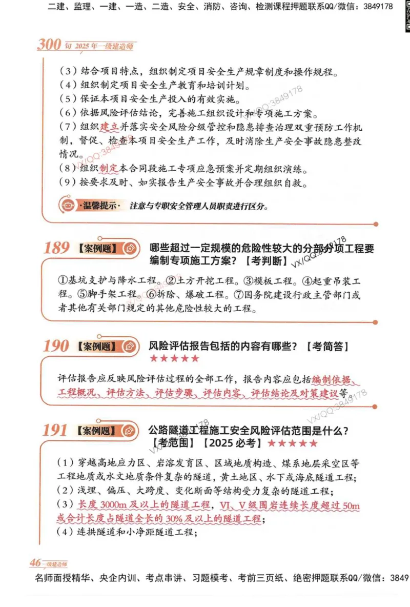 2025一建公路-口诀秒背300句_2026年一级建造师_2026年一建公路_2025年一建公路SVIP_05-考前密训✿央企特训✿机构普押_02-公路《口诀秒背300句》SMR推荐