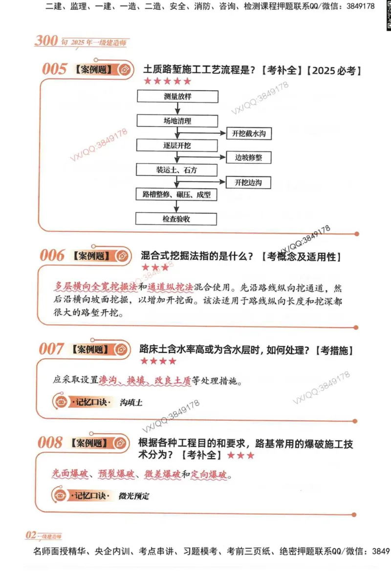 2025一建公路-口诀秒背300句_2026年一级建造师_2026年一建公路_2025年一建公路SVIP_05-考前密训✿央企特训✿机构普押_02-公路《口诀秒背300句》SMR推荐