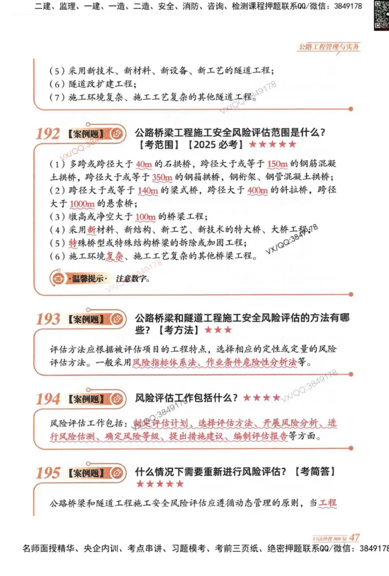 2025一建公路-口诀秒背300句_2026年一级建造师_2026年一建公路_2025年一建公路SVIP_05-考前密训✿央企特训✿机构普押_02-公路《口诀秒背300句》SMR推荐