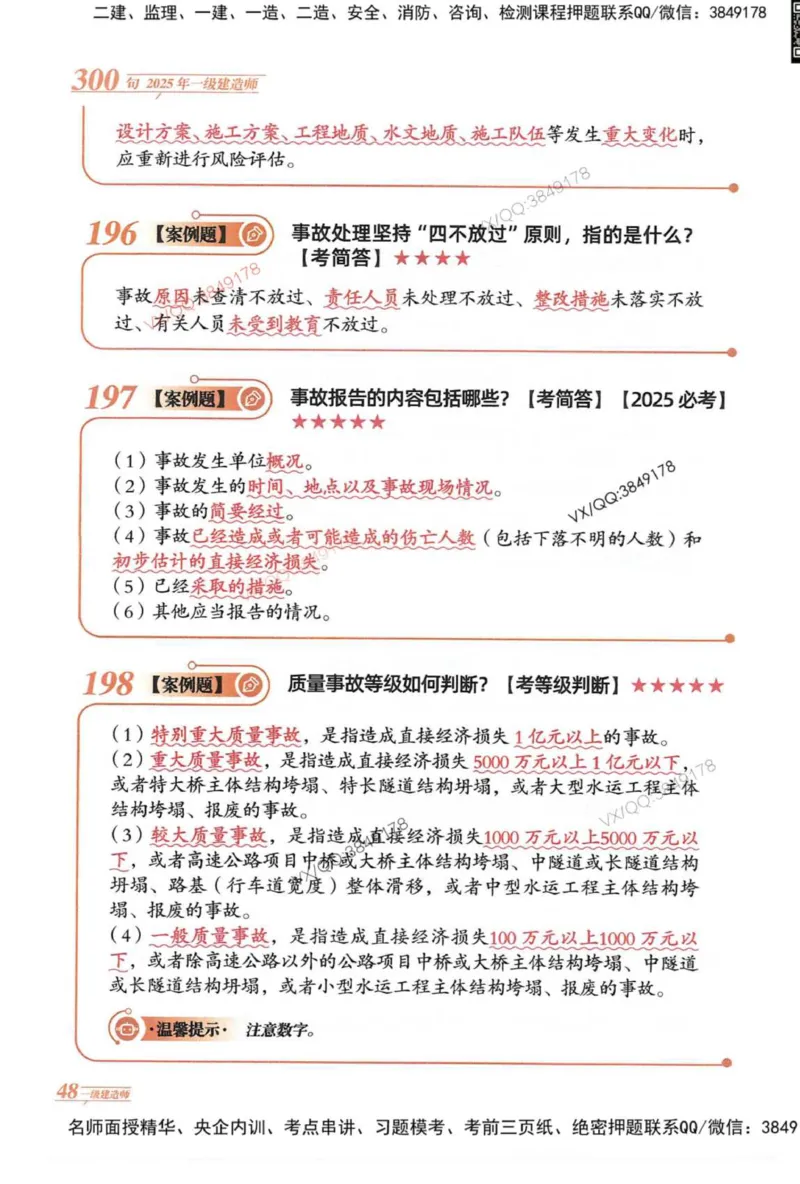 2025一建公路-口诀秒背300句_2026年一级建造师_2026年一建公路_2025年一建公路SVIP_05-考前密训✿央企特训✿机构普押_02-公路《口诀秒背300句》SMR推荐