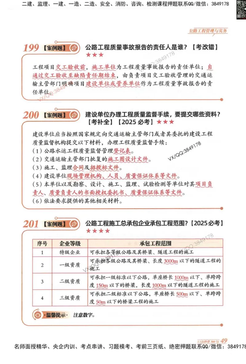 2025一建公路-口诀秒背300句_2026年一级建造师_2026年一建公路_2025年一建公路SVIP_05-考前密训✿央企特训✿机构普押_02-公路《口诀秒背300句》SMR推荐
