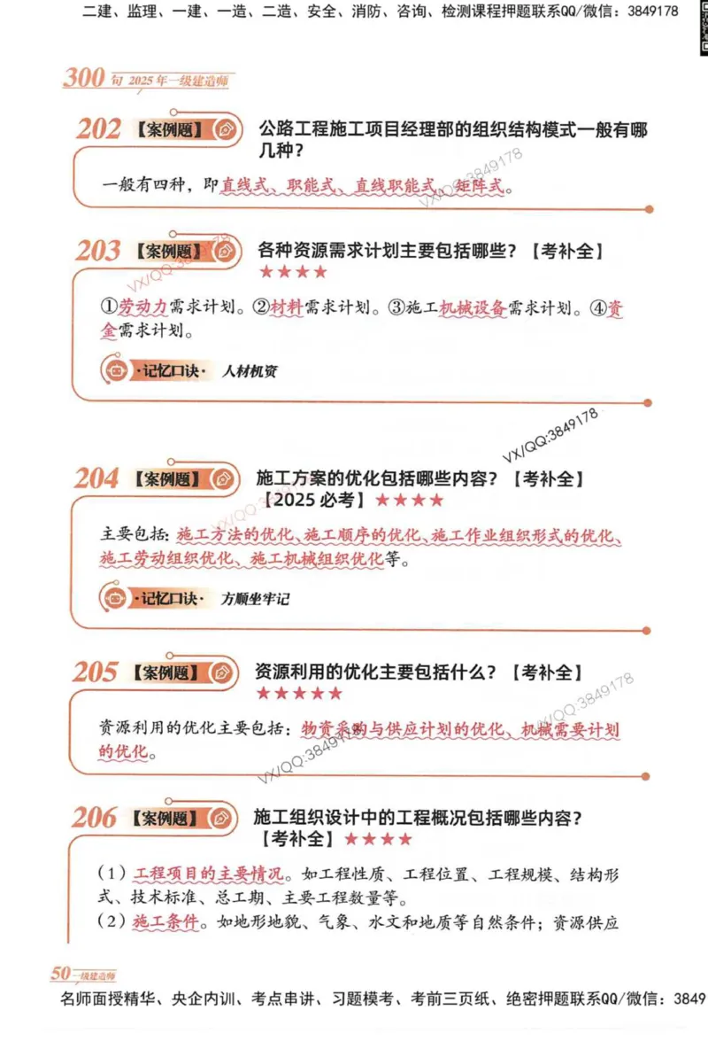 2025一建公路-口诀秒背300句_2026年一级建造师_2026年一建公路_2025年一建公路SVIP_05-考前密训✿央企特训✿机构普押_02-公路《口诀秒背300句》SMR推荐