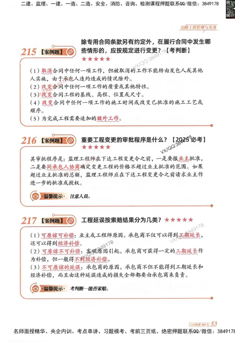 2025一建公路-口诀秒背300句_2026年一级建造师_2026年一建公路_2025年一建公路SVIP_05-考前密训✿央企特训✿机构普押_02-公路《口诀秒背300句》SMR推荐