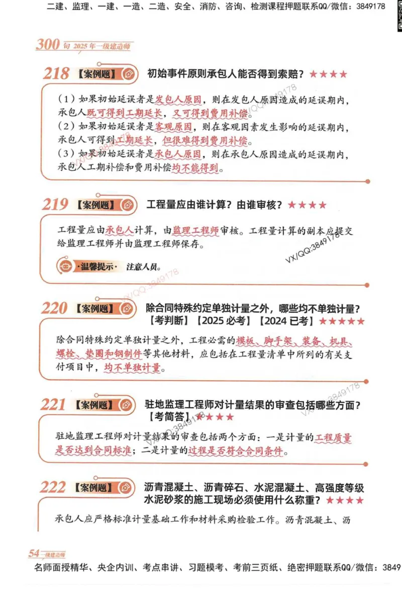 2025一建公路-口诀秒背300句_2026年一级建造师_2026年一建公路_2025年一建公路SVIP_05-考前密训✿央企特训✿机构普押_02-公路《口诀秒背300句》SMR推荐