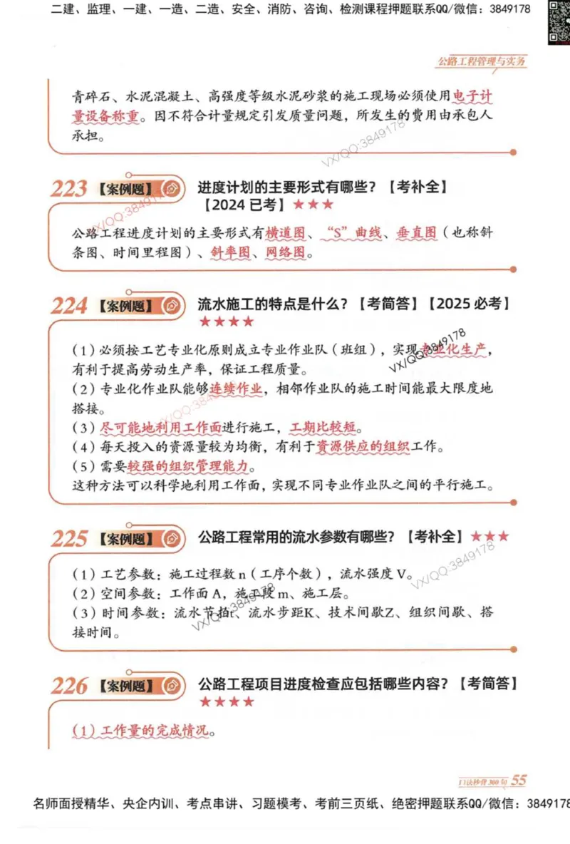 2025一建公路-口诀秒背300句_2026年一级建造师_2026年一建公路_2025年一建公路SVIP_05-考前密训✿央企特训✿机构普押_02-公路《口诀秒背300句》SMR推荐