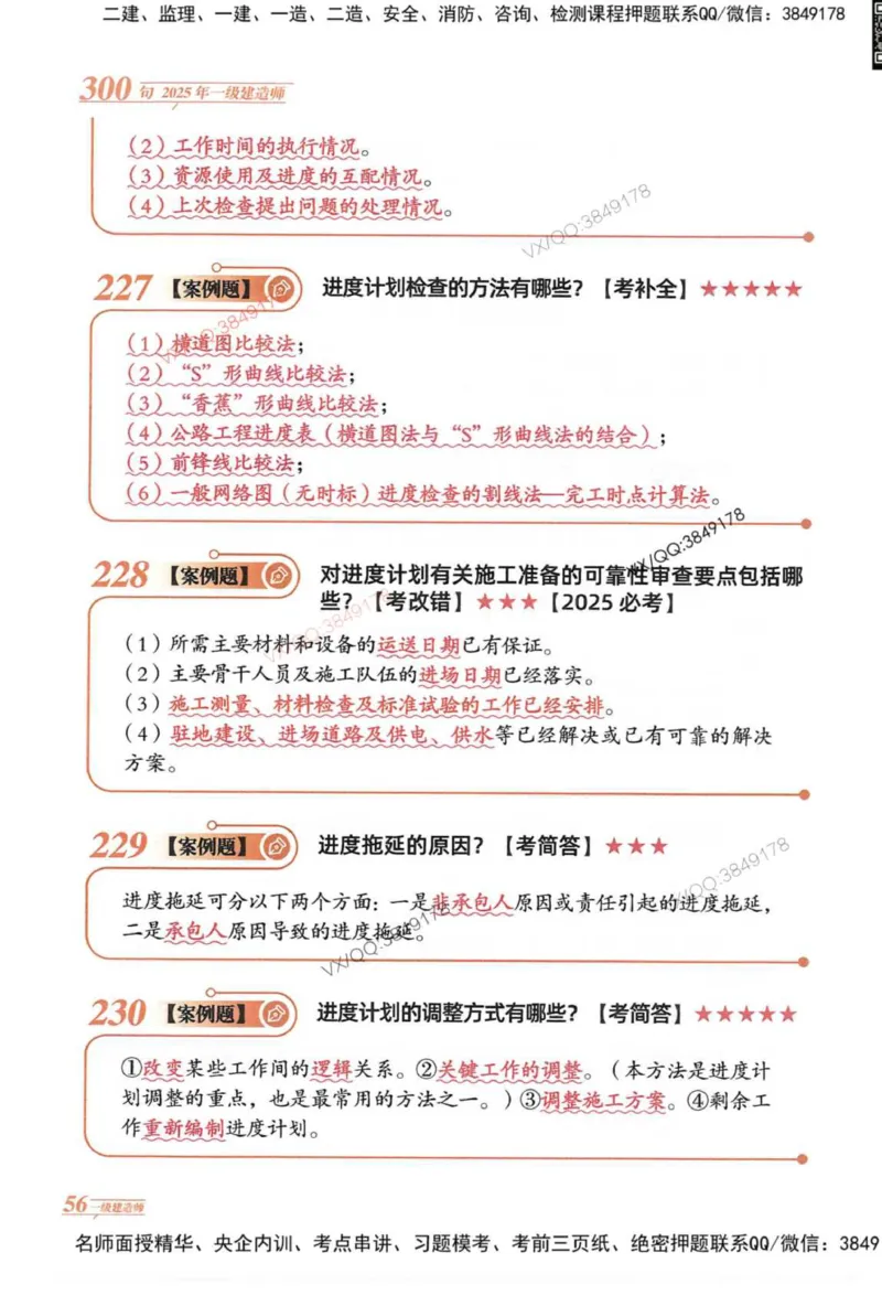2025一建公路-口诀秒背300句_2026年一级建造师_2026年一建公路_2025年一建公路SVIP_05-考前密训✿央企特训✿机构普押_02-公路《口诀秒背300句》SMR推荐