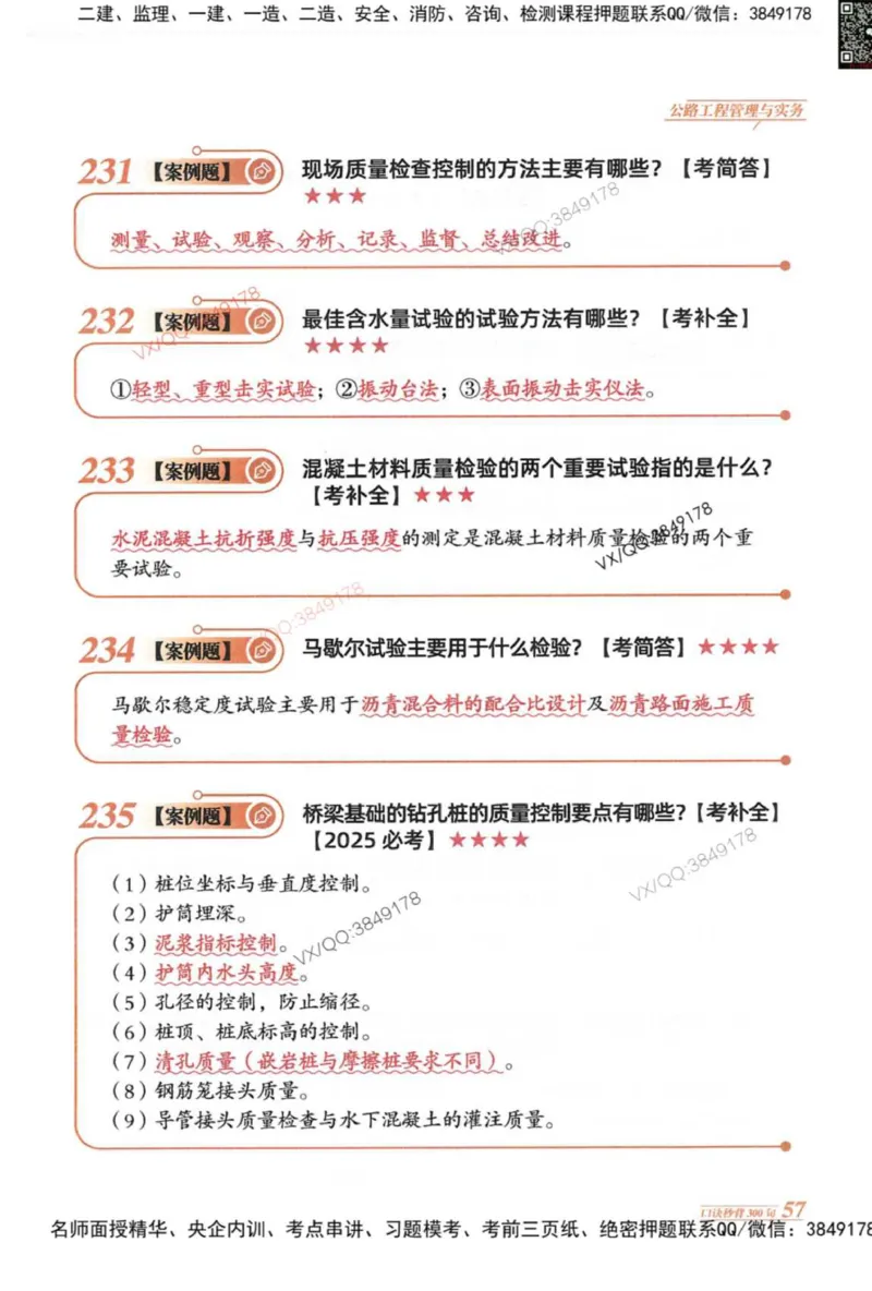 2025一建公路-口诀秒背300句_2026年一级建造师_2026年一建公路_2025年一建公路SVIP_05-考前密训✿央企特训✿机构普押_02-公路《口诀秒背300句》SMR推荐