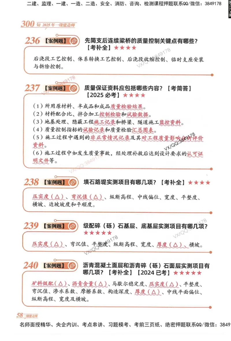 2025一建公路-口诀秒背300句_2026年一级建造师_2026年一建公路_2025年一建公路SVIP_05-考前密训✿央企特训✿机构普押_02-公路《口诀秒背300句》SMR推荐