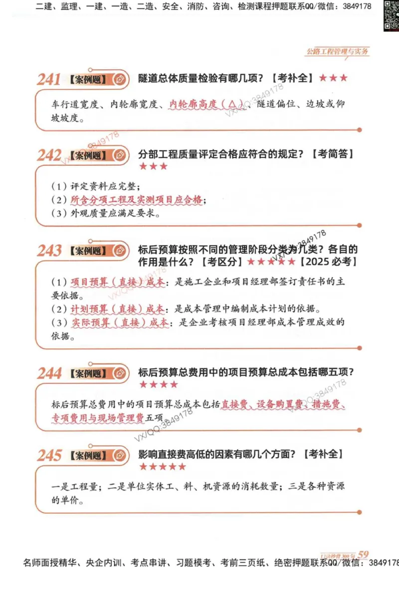 2025一建公路-口诀秒背300句_2026年一级建造师_2026年一建公路_2025年一建公路SVIP_05-考前密训✿央企特训✿机构普押_02-公路《口诀秒背300句》SMR推荐