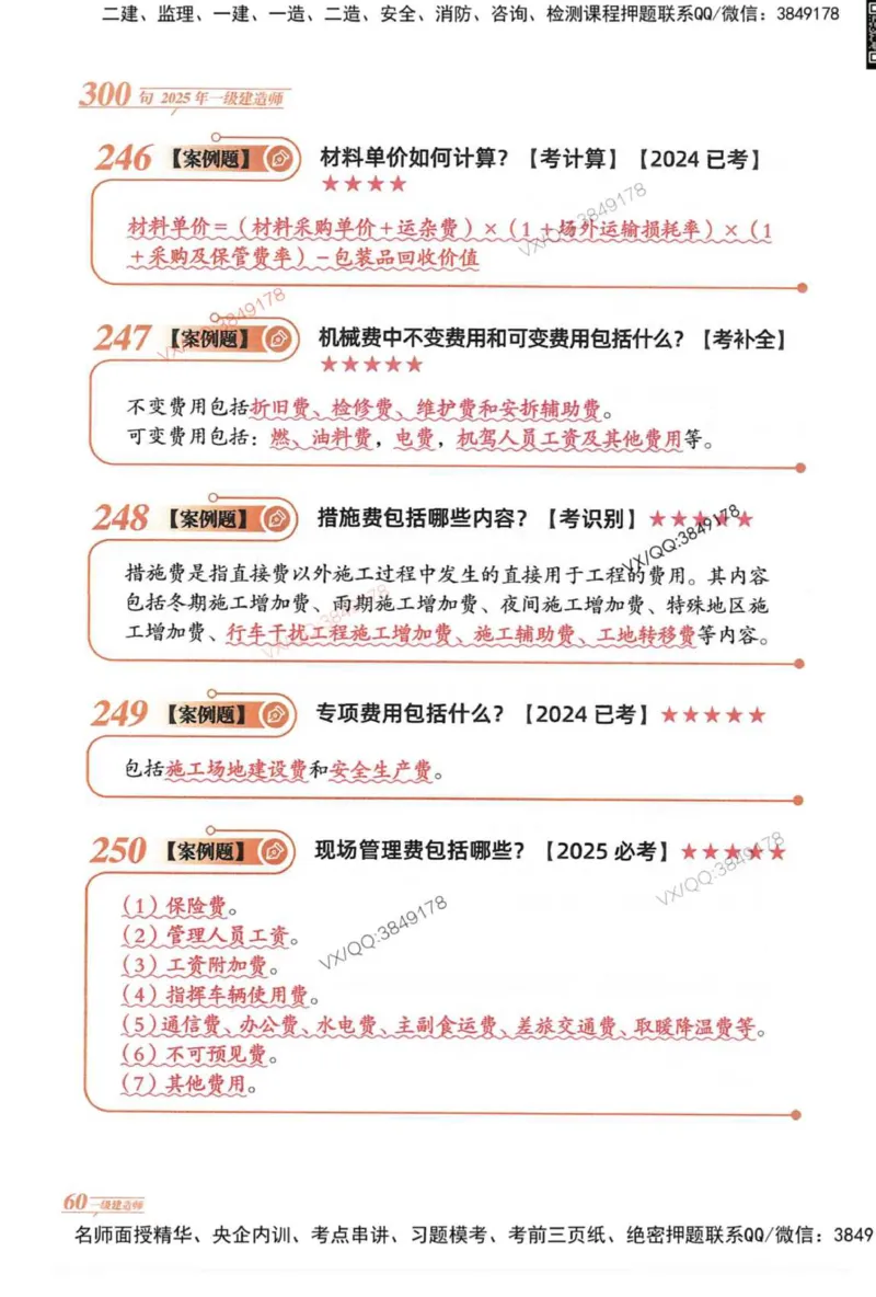 2025一建公路-口诀秒背300句_2026年一级建造师_2026年一建公路_2025年一建公路SVIP_05-考前密训✿央企特训✿机构普押_02-公路《口诀秒背300句》SMR推荐