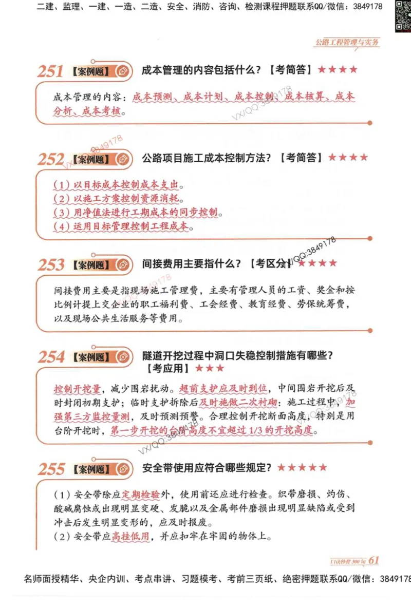 2025一建公路-口诀秒背300句_2026年一级建造师_2026年一建公路_2025年一建公路SVIP_05-考前密训✿央企特训✿机构普押_02-公路《口诀秒背300句》SMR推荐