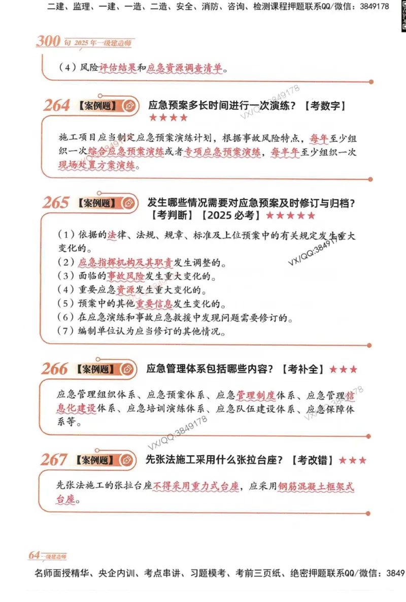 2025一建公路-口诀秒背300句_2026年一级建造师_2026年一建公路_2025年一建公路SVIP_05-考前密训✿央企特训✿机构普押_02-公路《口诀秒背300句》SMR推荐